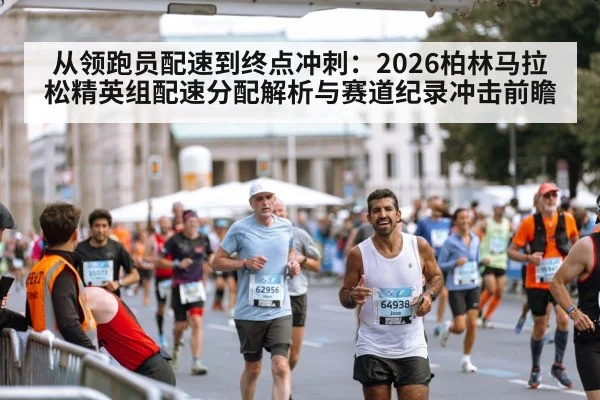Berlin marathon runners street
