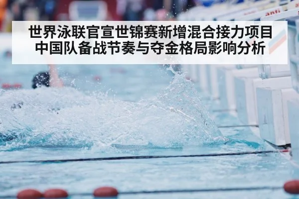 swimming relay race pool