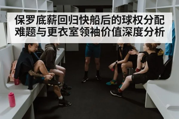 basketball team huddle locker room talk